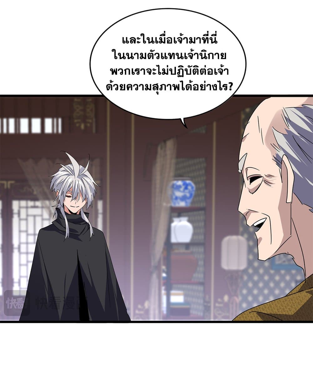 Magic Emperor page 7