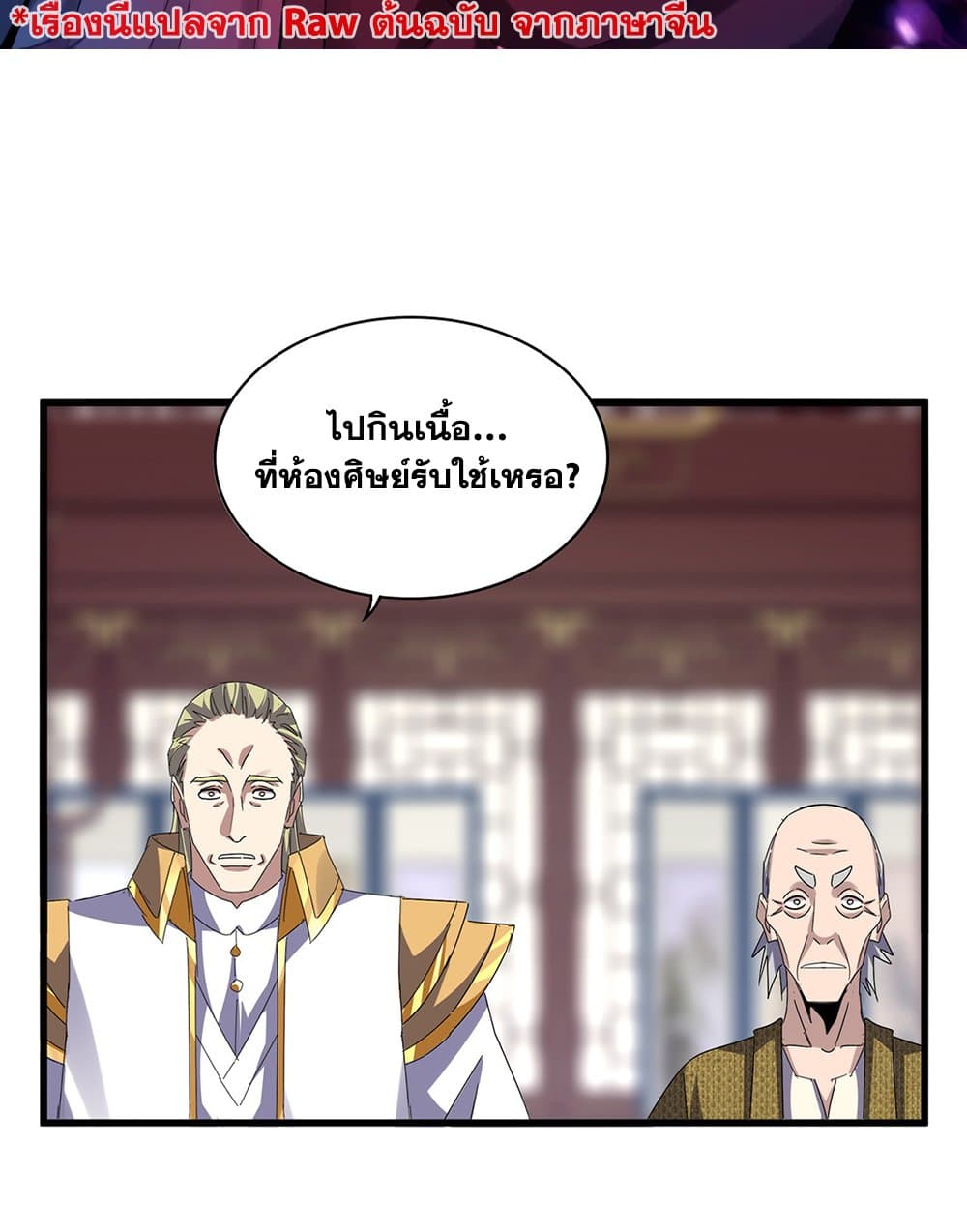 Magic Emperor page 2
