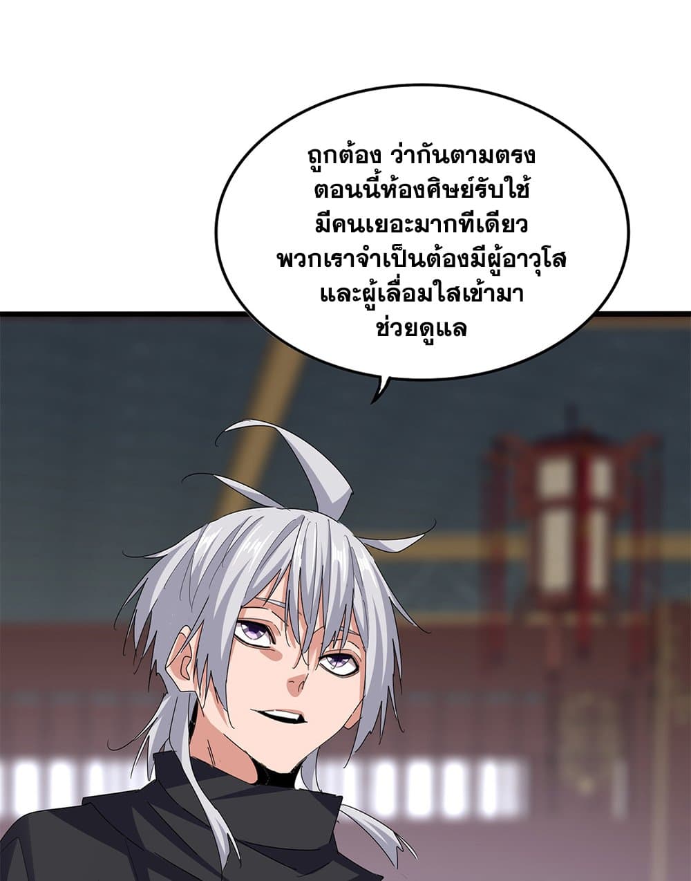 Magic Emperor page 3