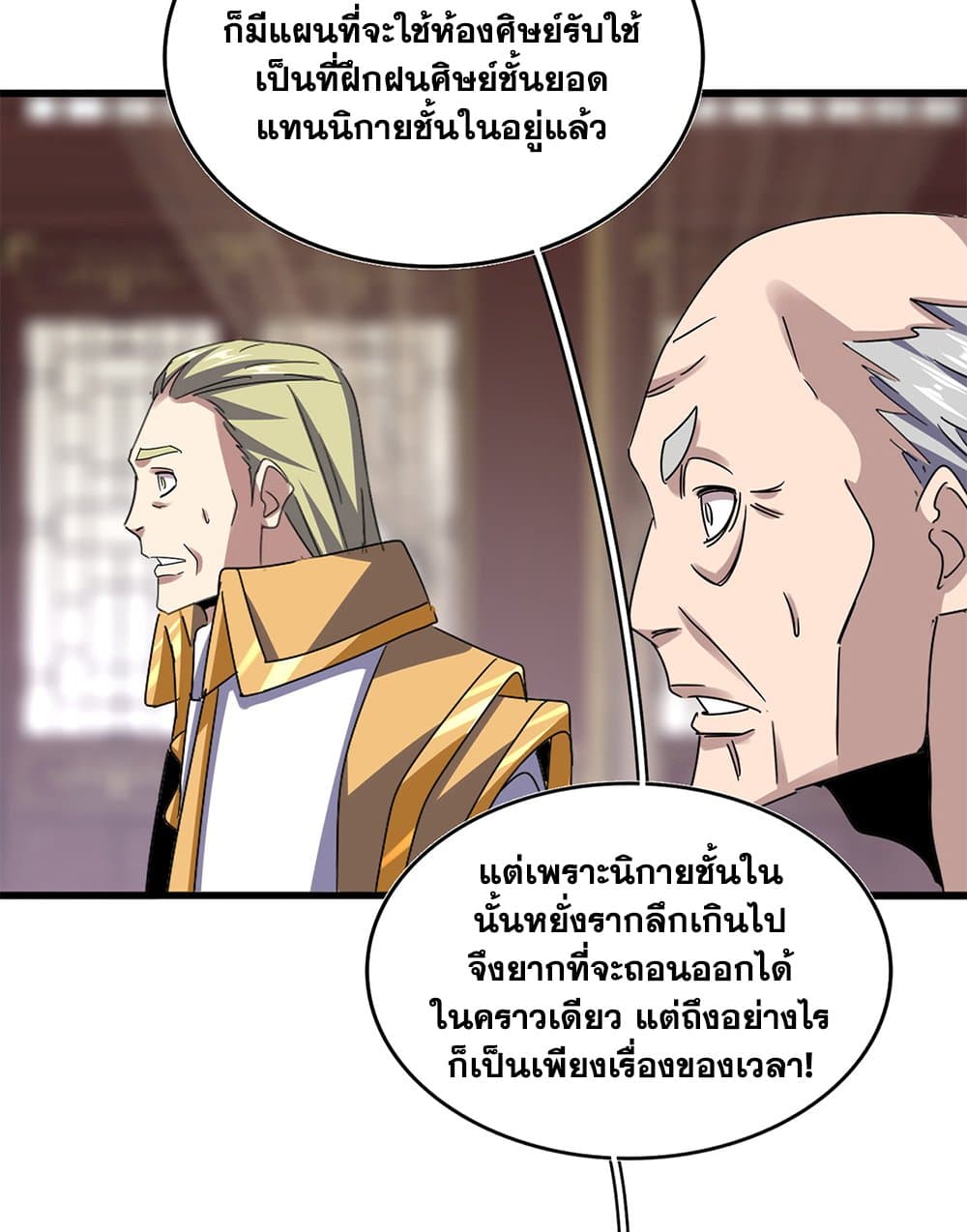Magic Emperor page 5