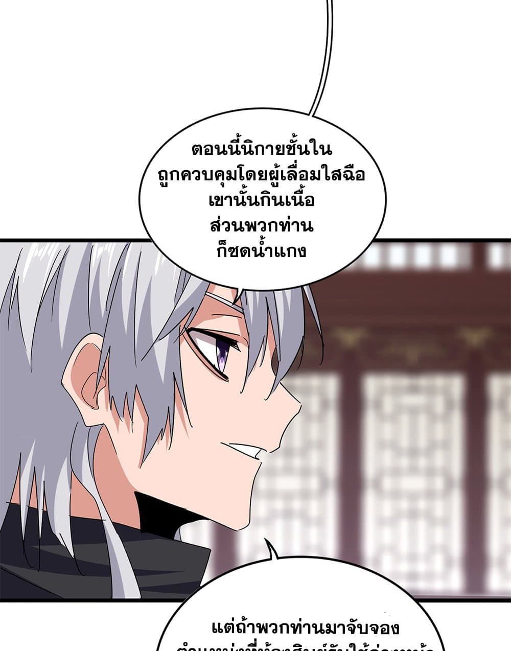 Magic Emperor page 6