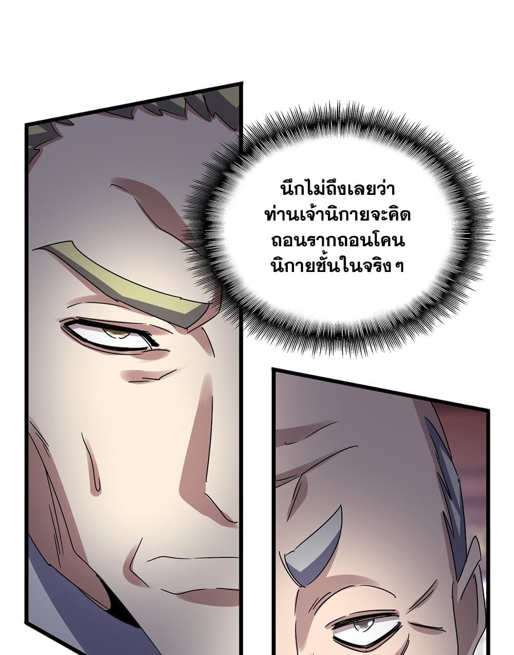 Magic Emperor page 9