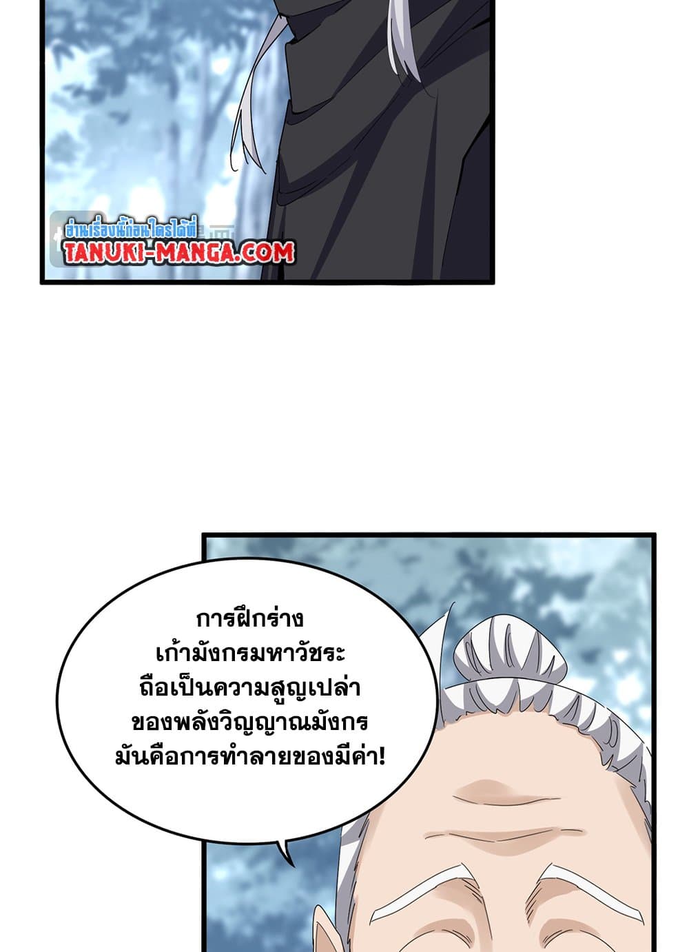 Magic Emperor page 3