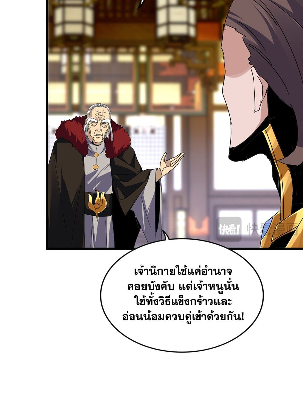 Magic Emperor page 5