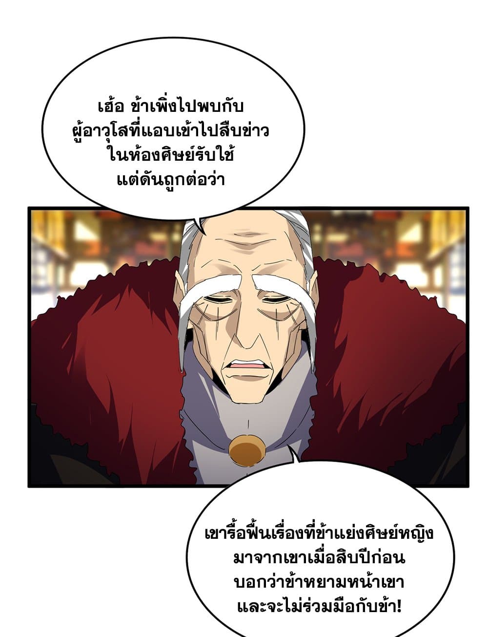 Magic Emperor page 7