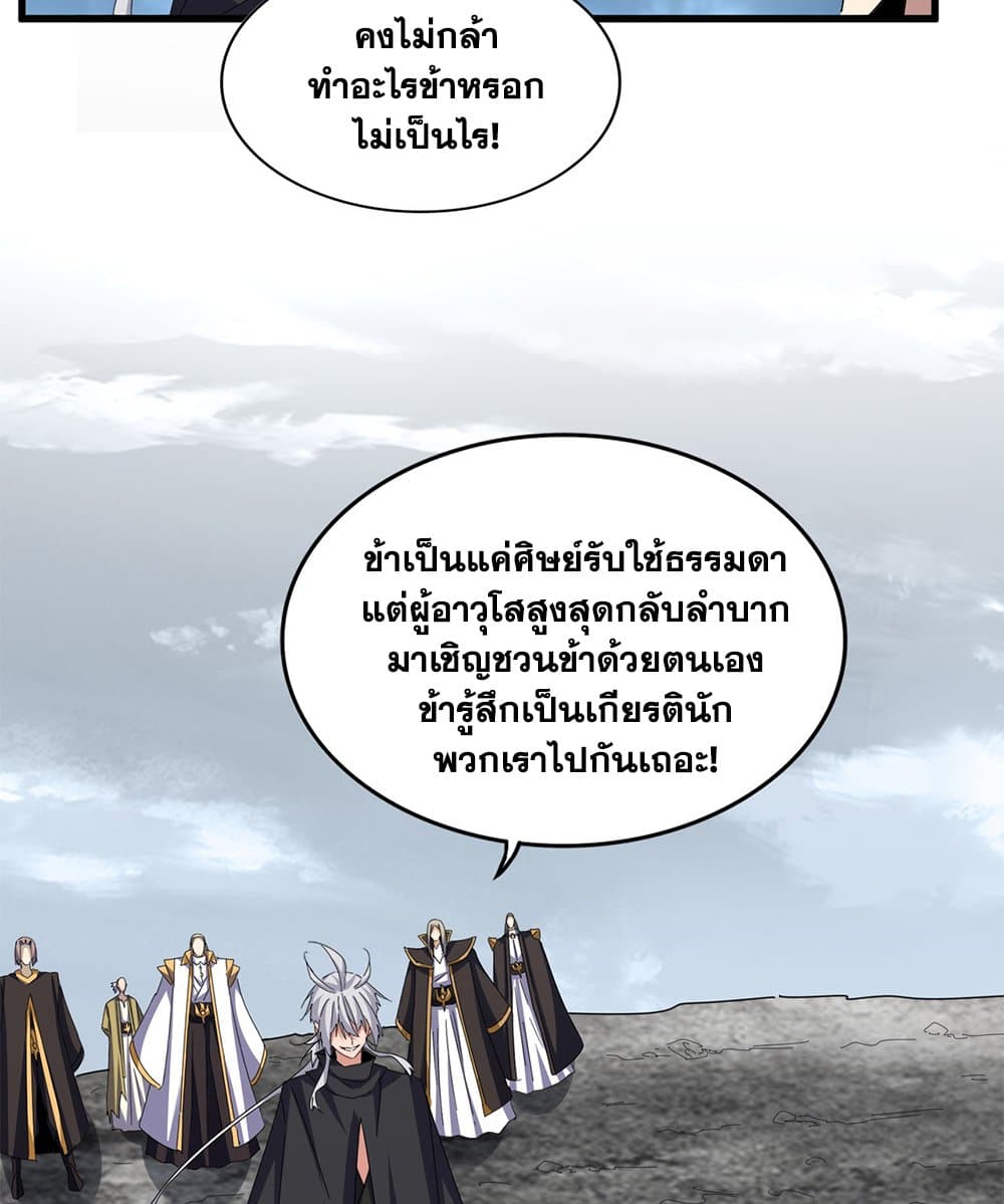 Magic Emperor page 3