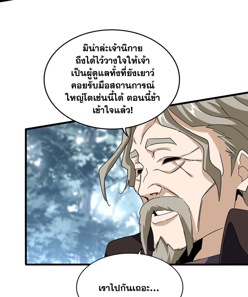 Magic Emperor page 5