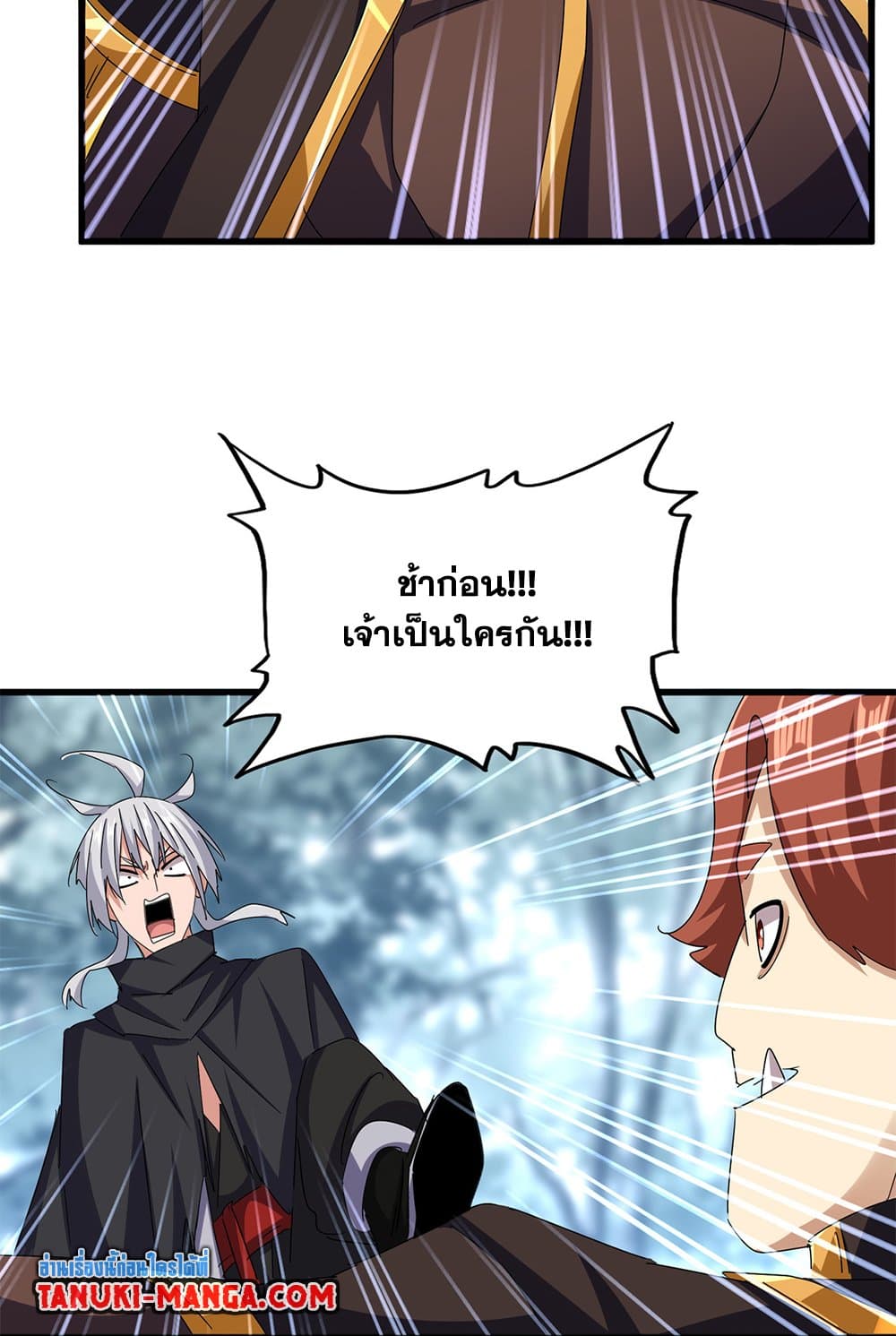 Magic Emperor page 3
