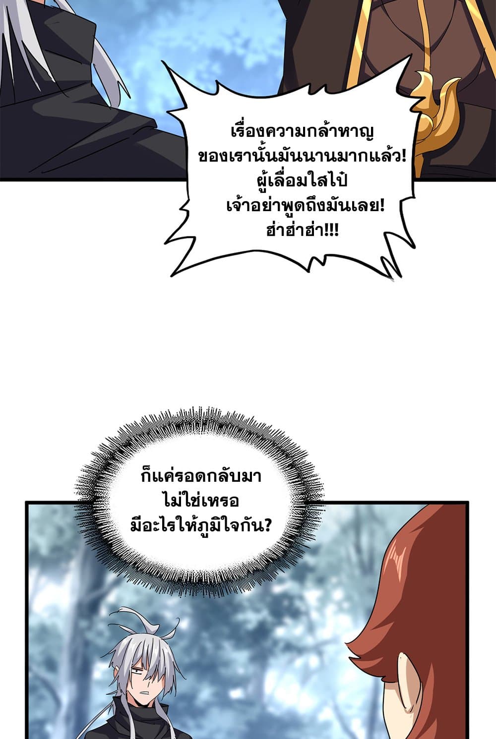 Magic Emperor page 6