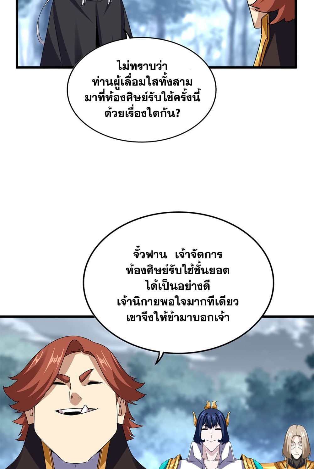 Magic Emperor page 7
