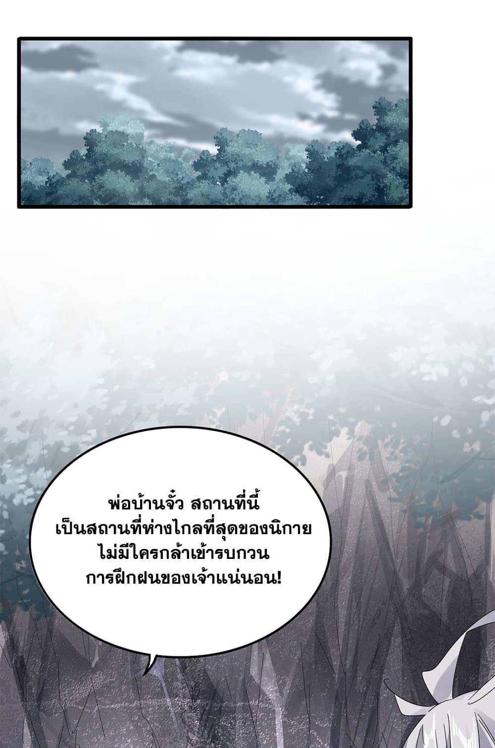 Magic Emperor page 2