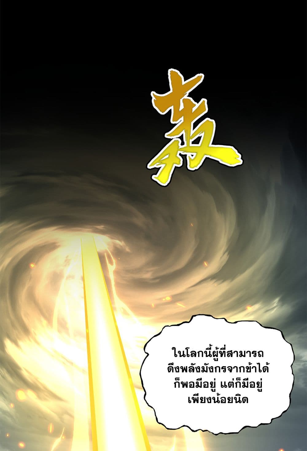 Magic Emperor page 2