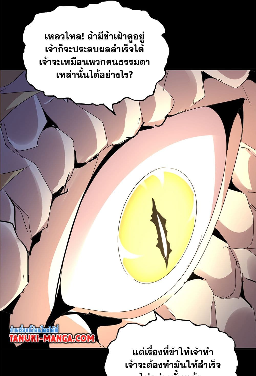 Magic Emperor page 8