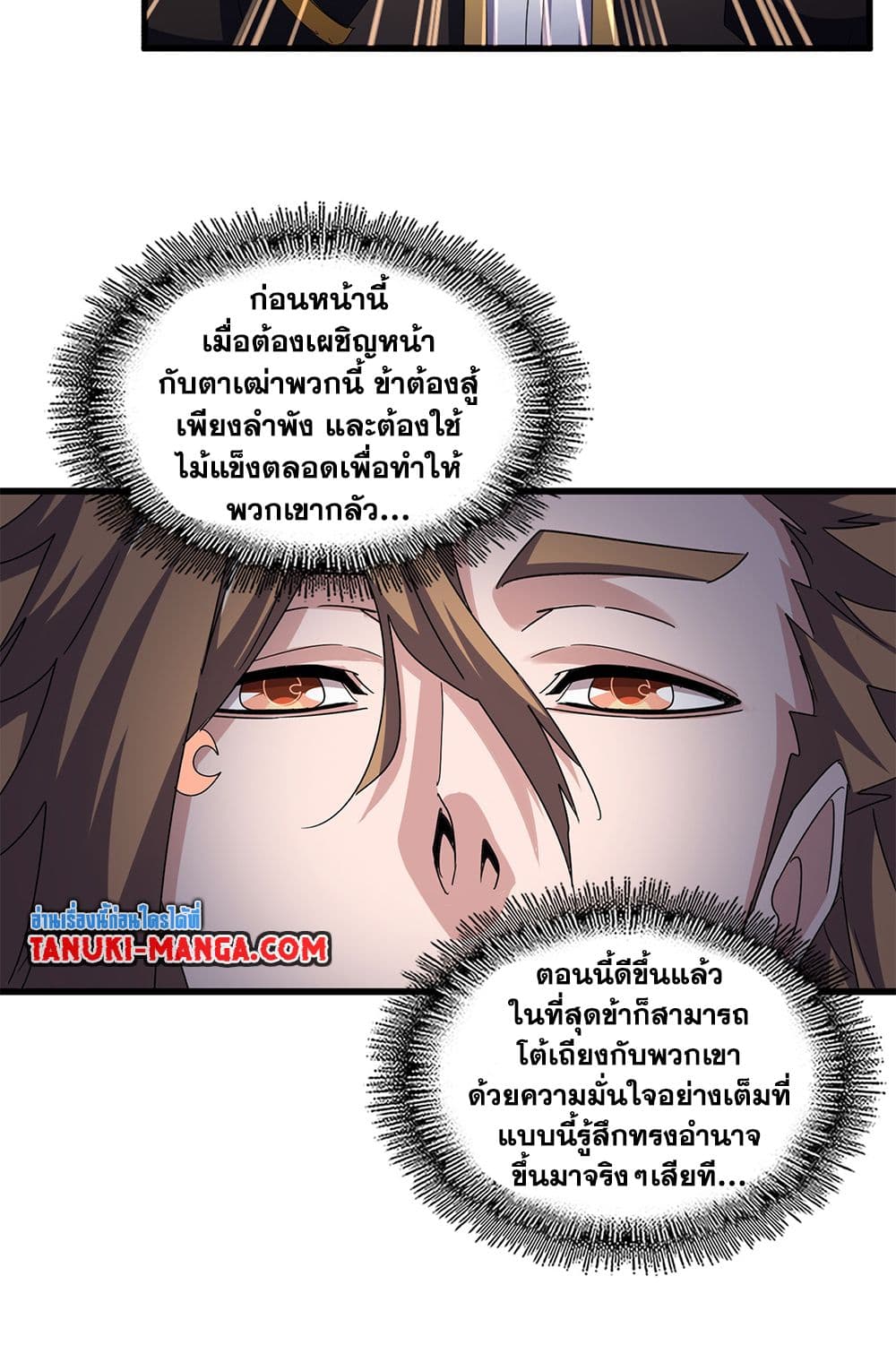 Magic Emperor page 3