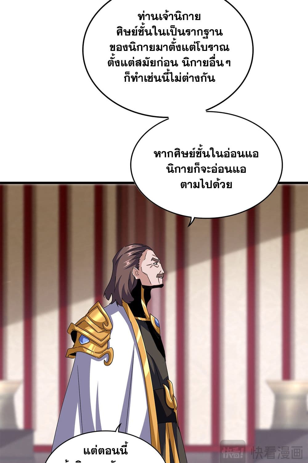 Magic Emperor page 5