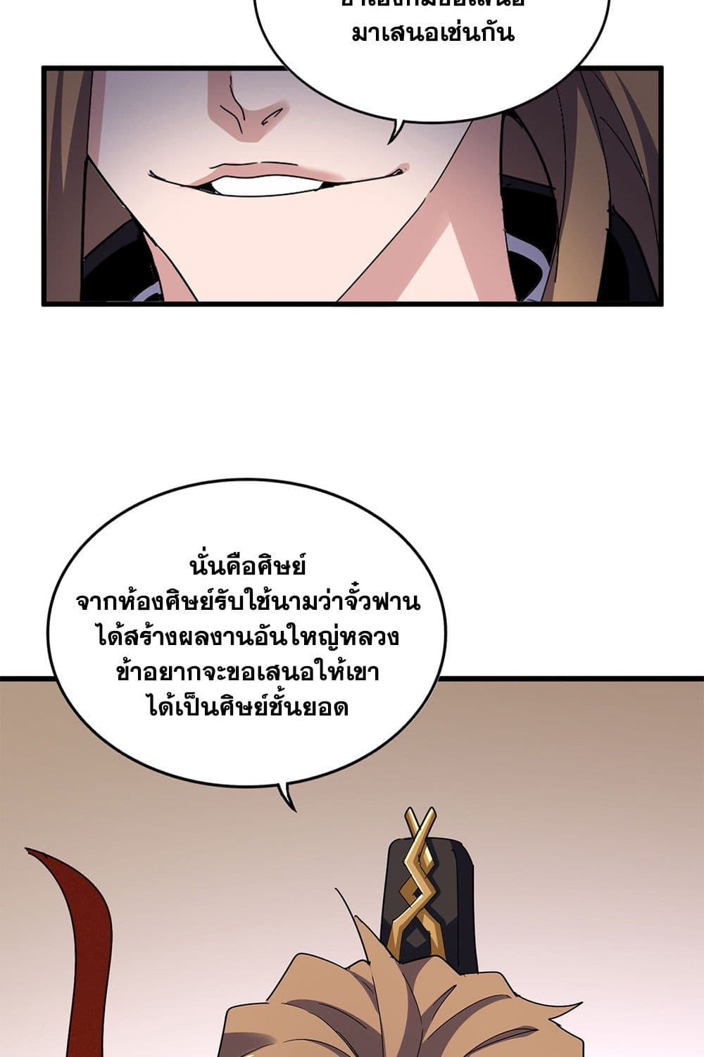 Magic Emperor page 9
