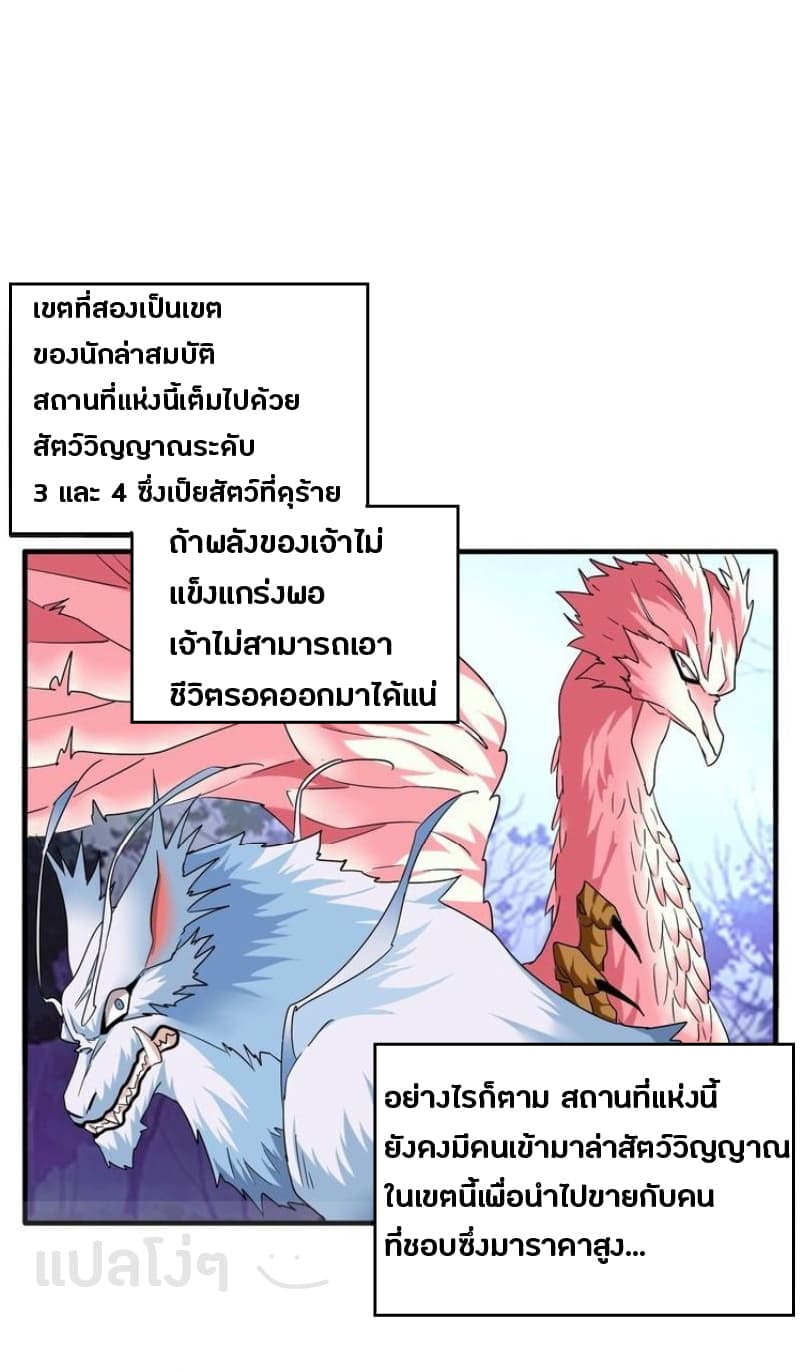 Magic Emperor page 2