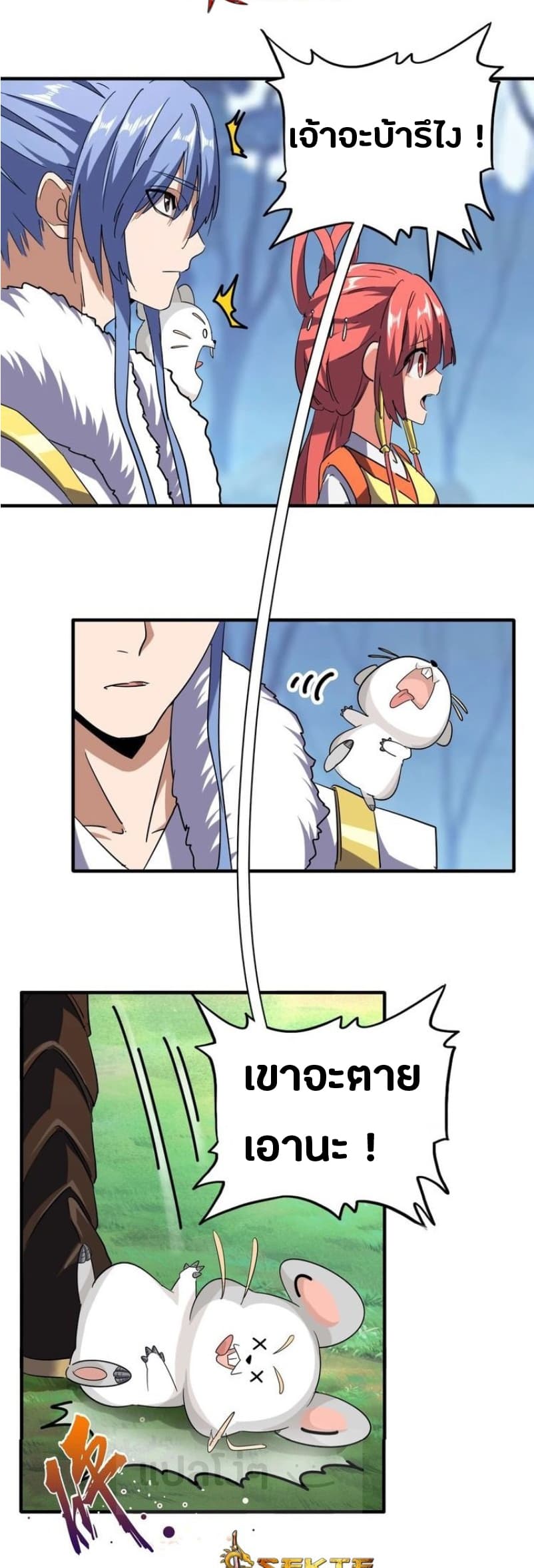 Magic Emperor page 9