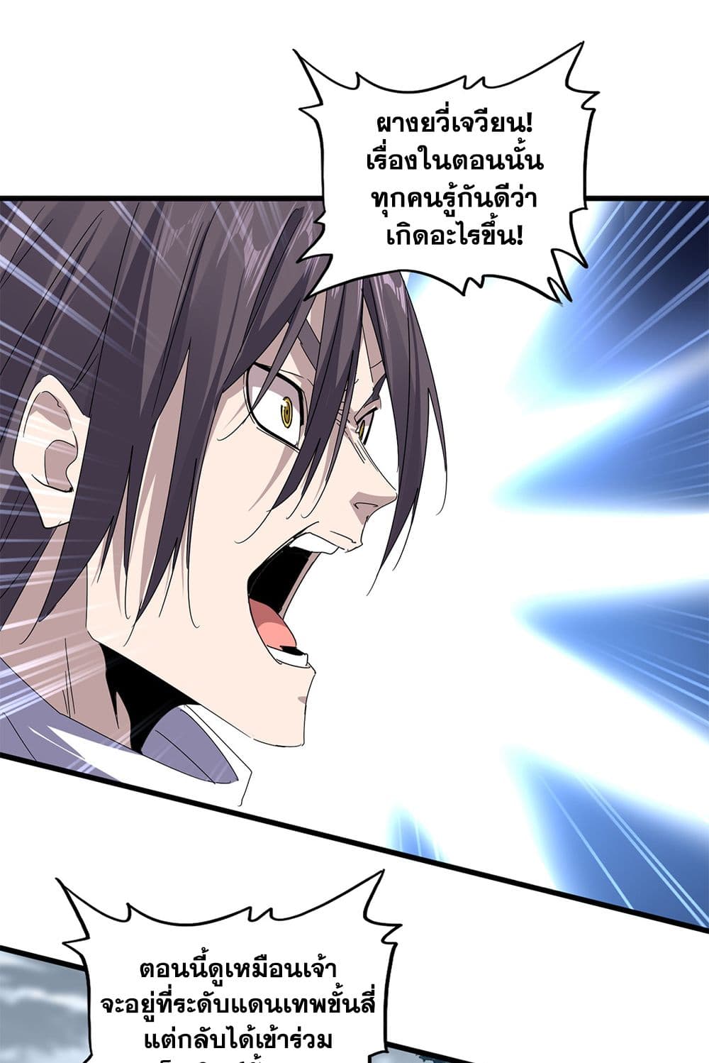Magic Emperor page 2
