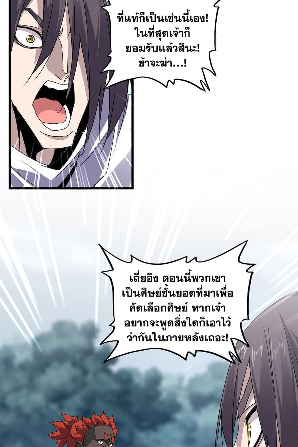 Magic Emperor page 6