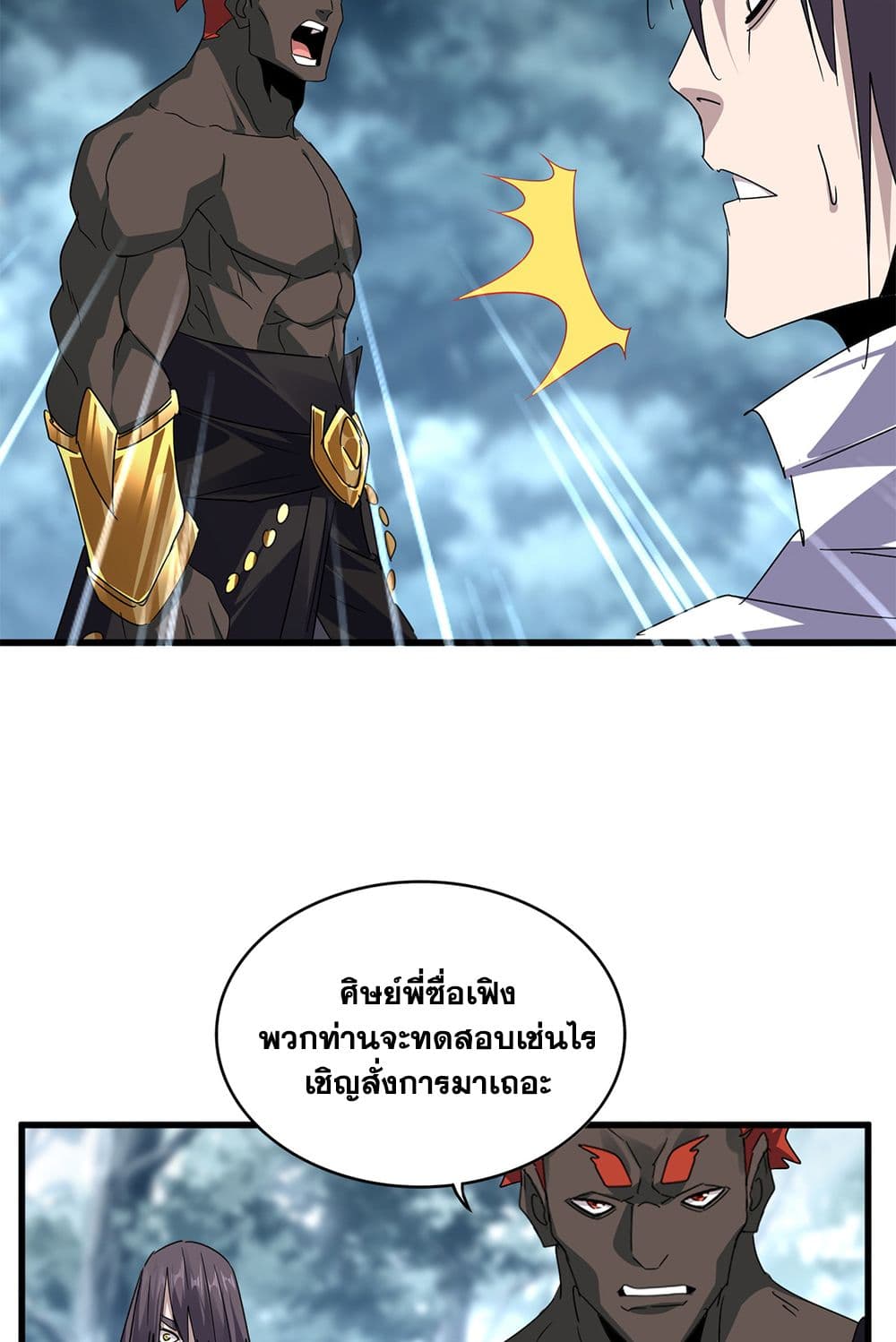 Magic Emperor page 7