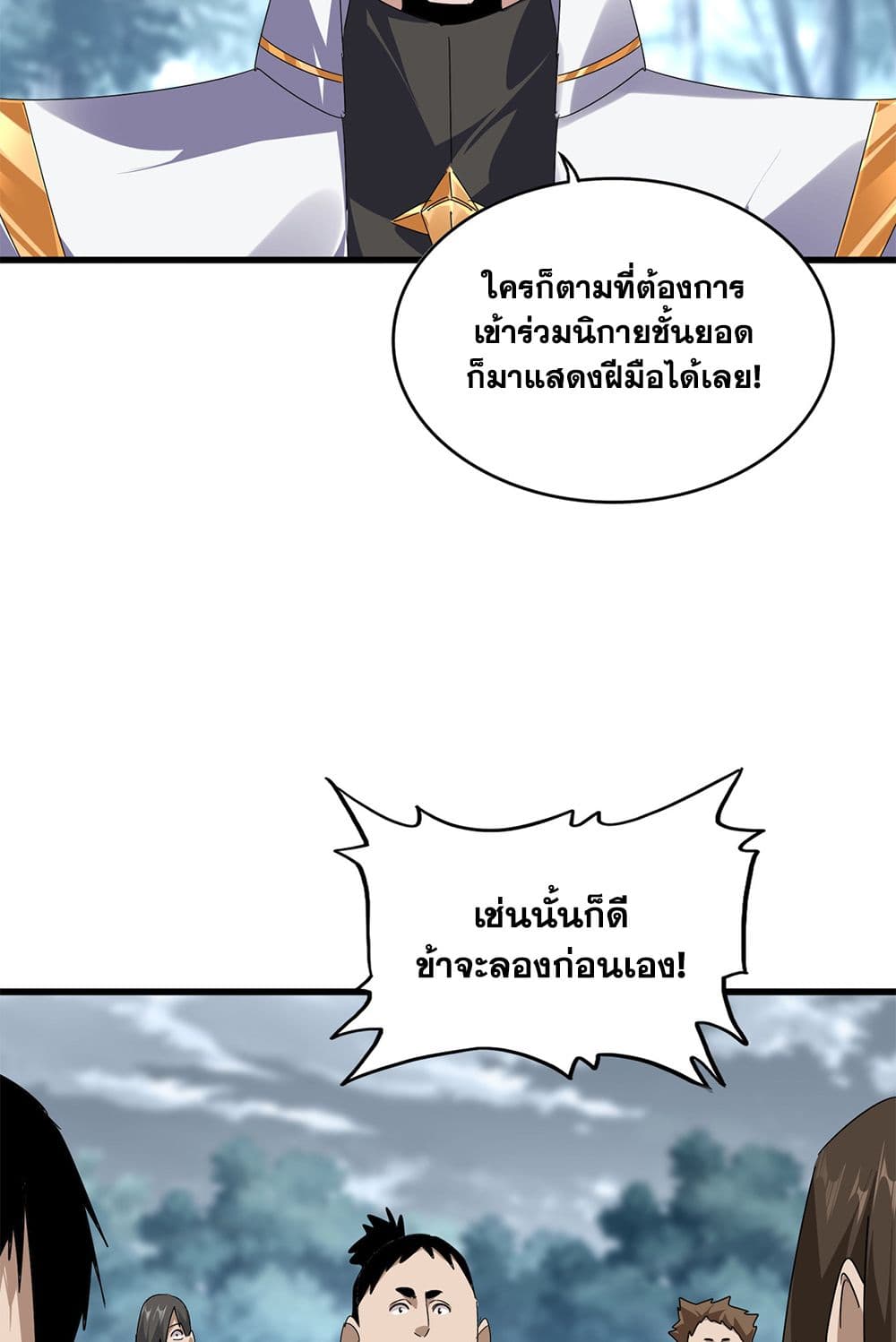 Magic Emperor page 9