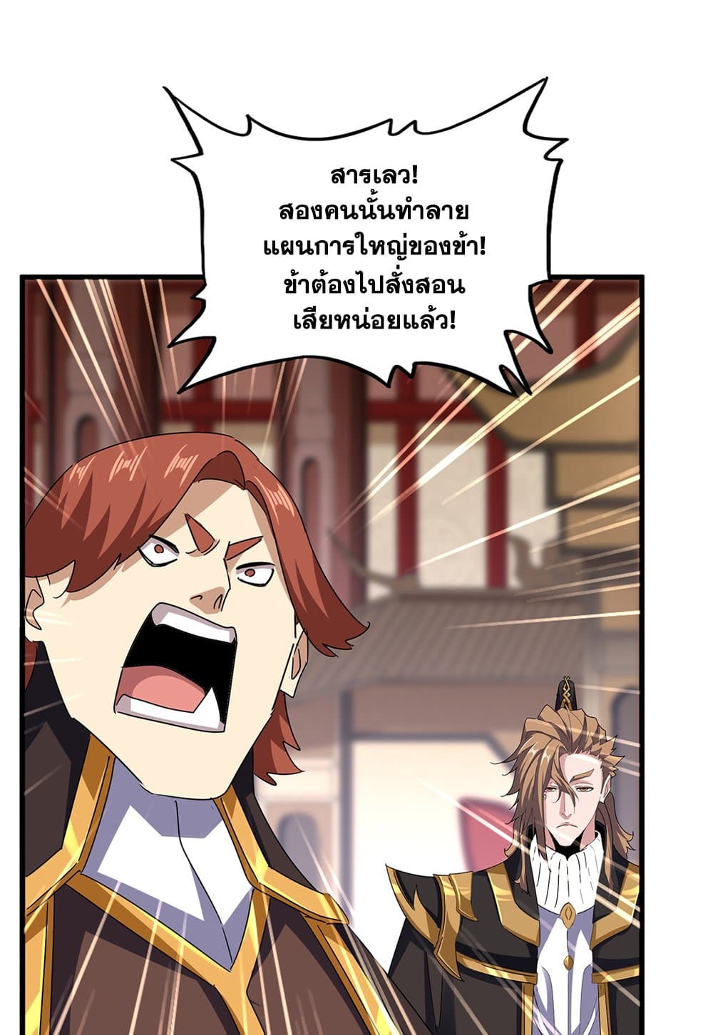Magic Emperor page 2
