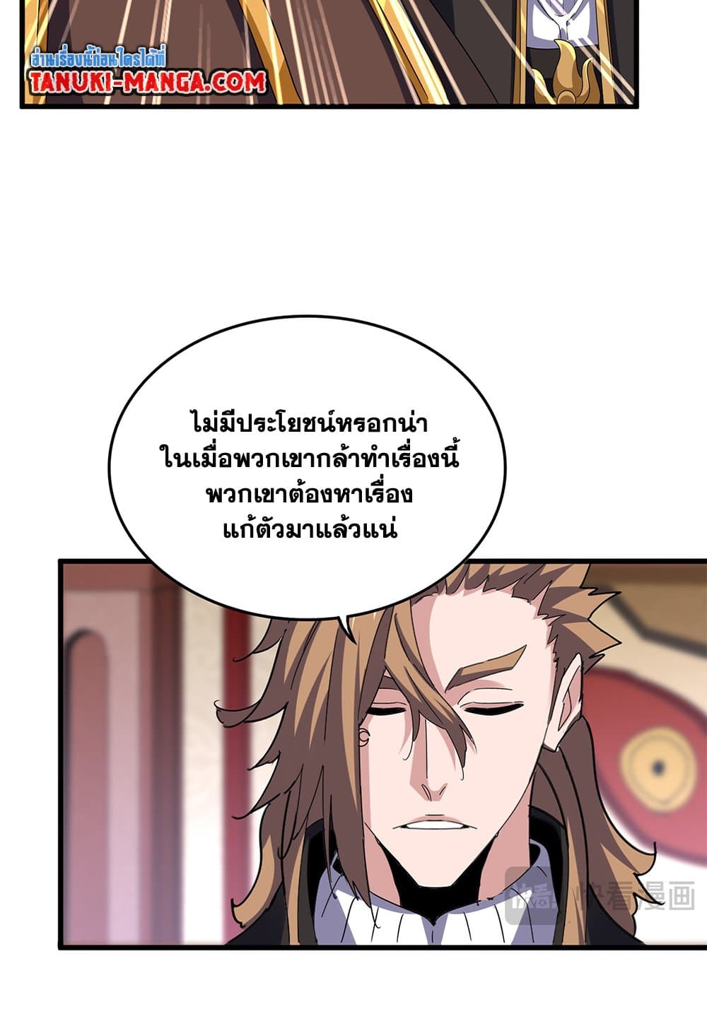 Magic Emperor page 3