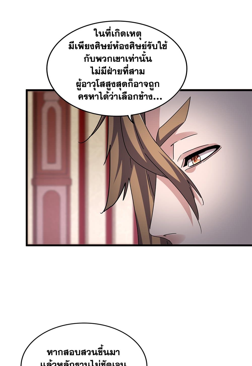 Magic Emperor page 6