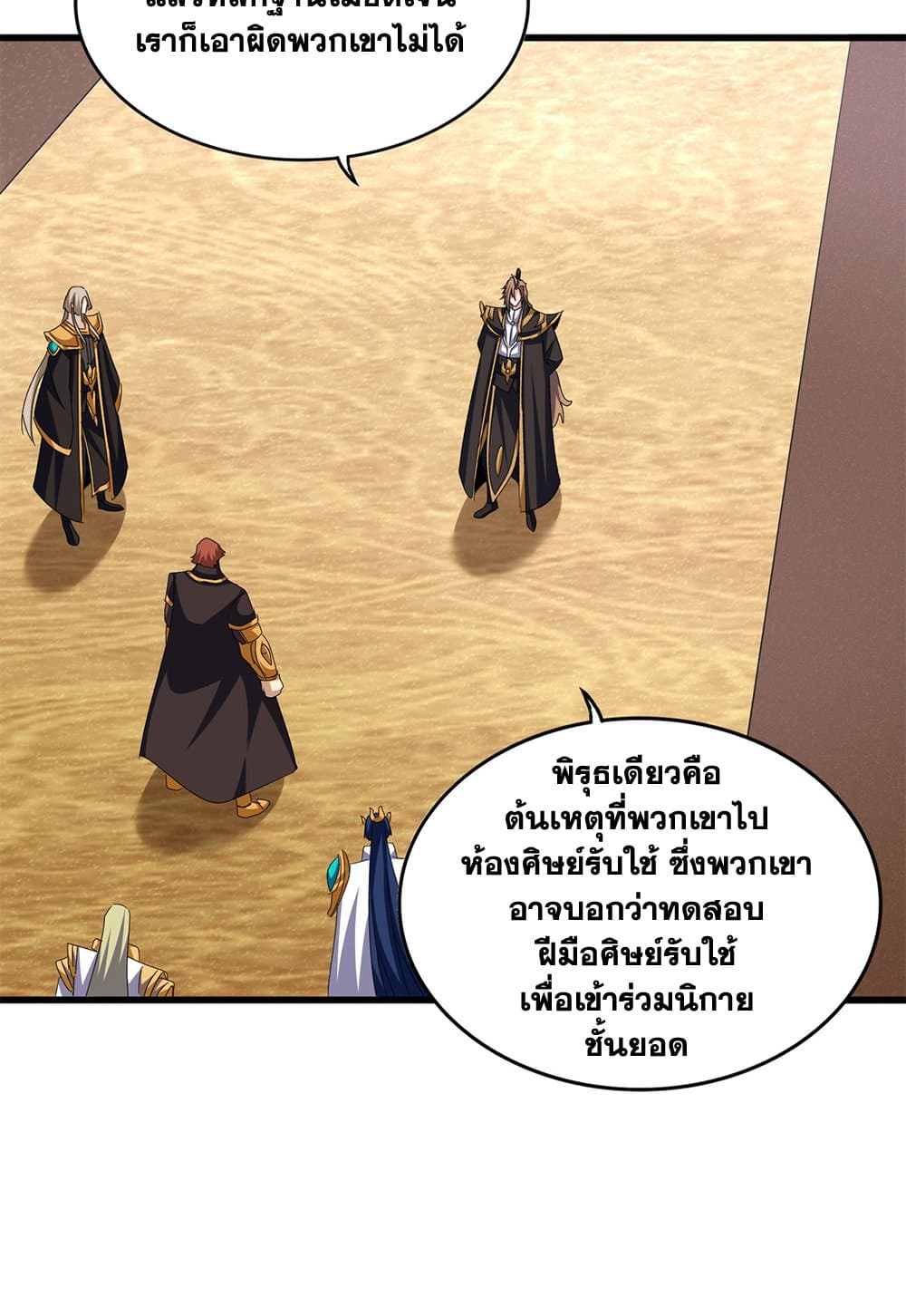Magic Emperor page 7