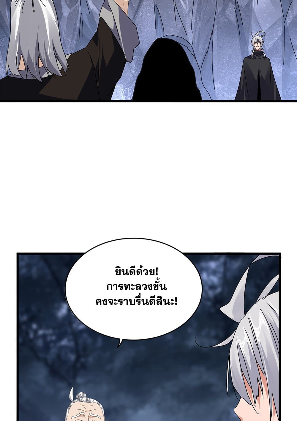Magic Emperor page 7
