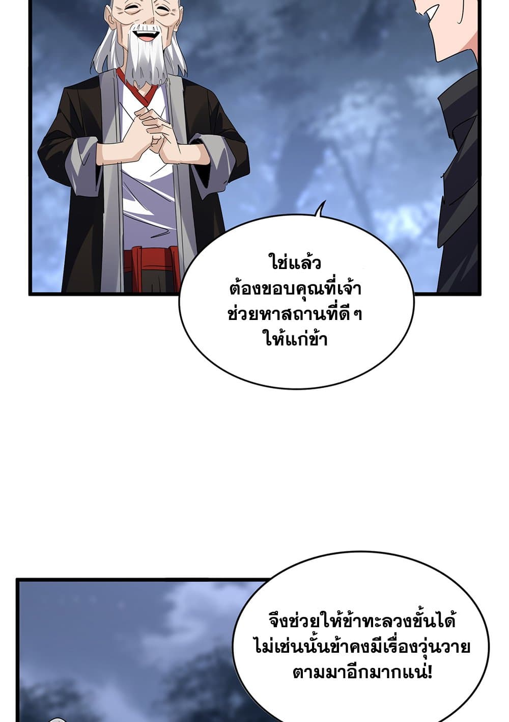 Magic Emperor page 8