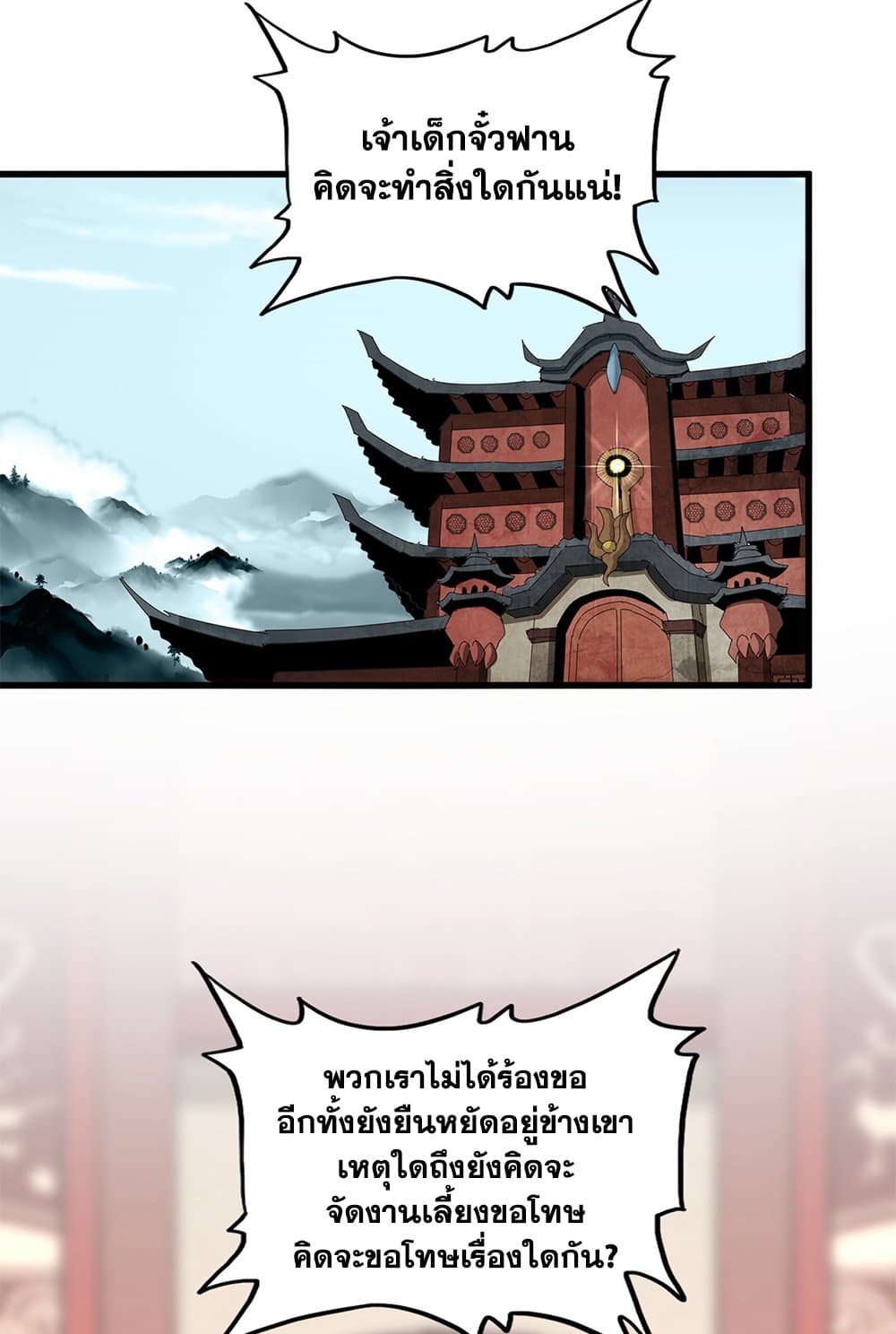Magic Emperor page 2