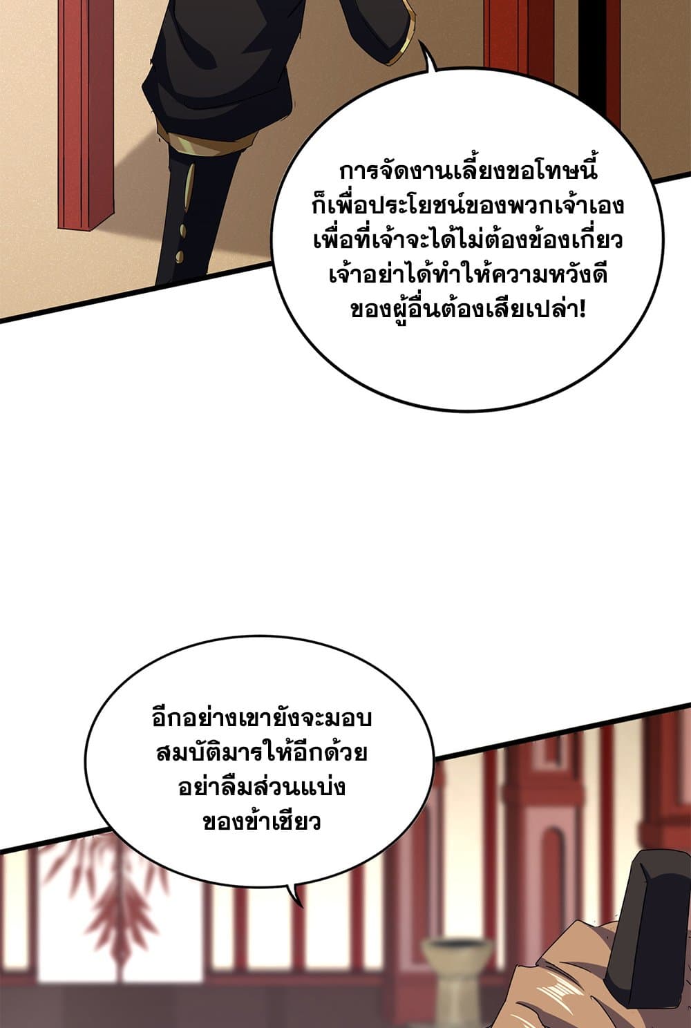 Magic Emperor page 5
