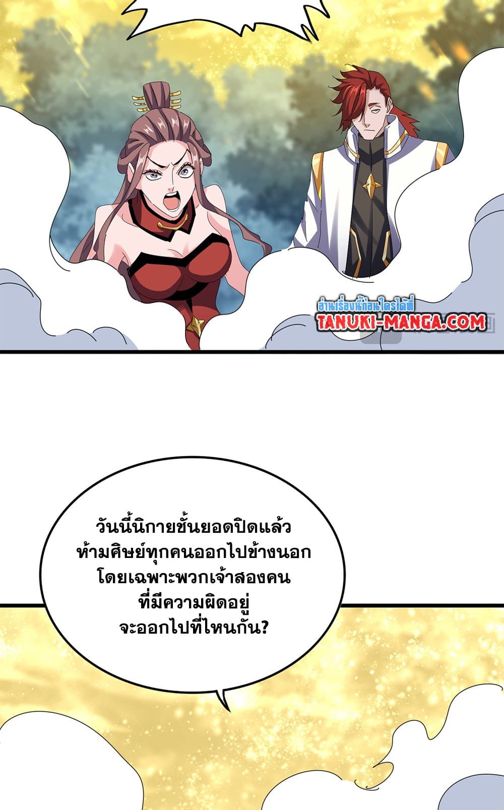 Magic Emperor page 3