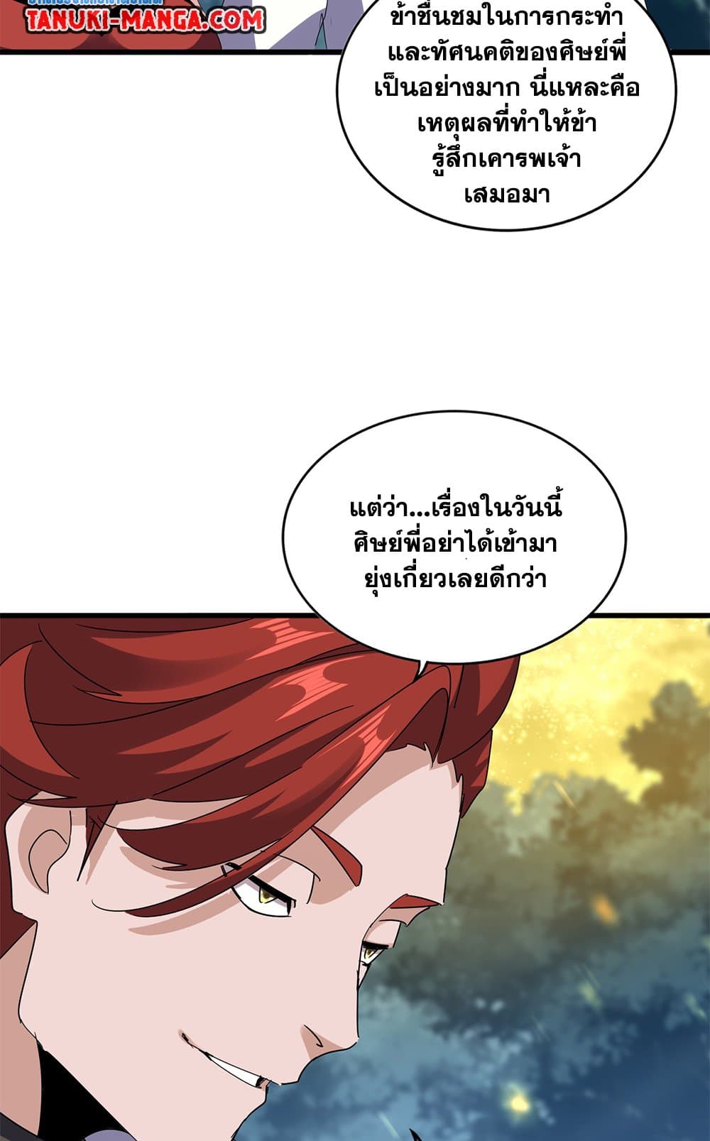 Magic Emperor page 8