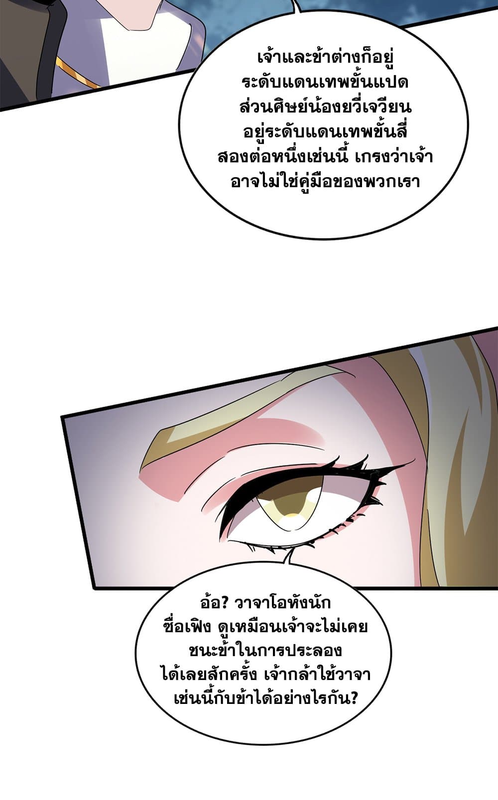 Magic Emperor page 9