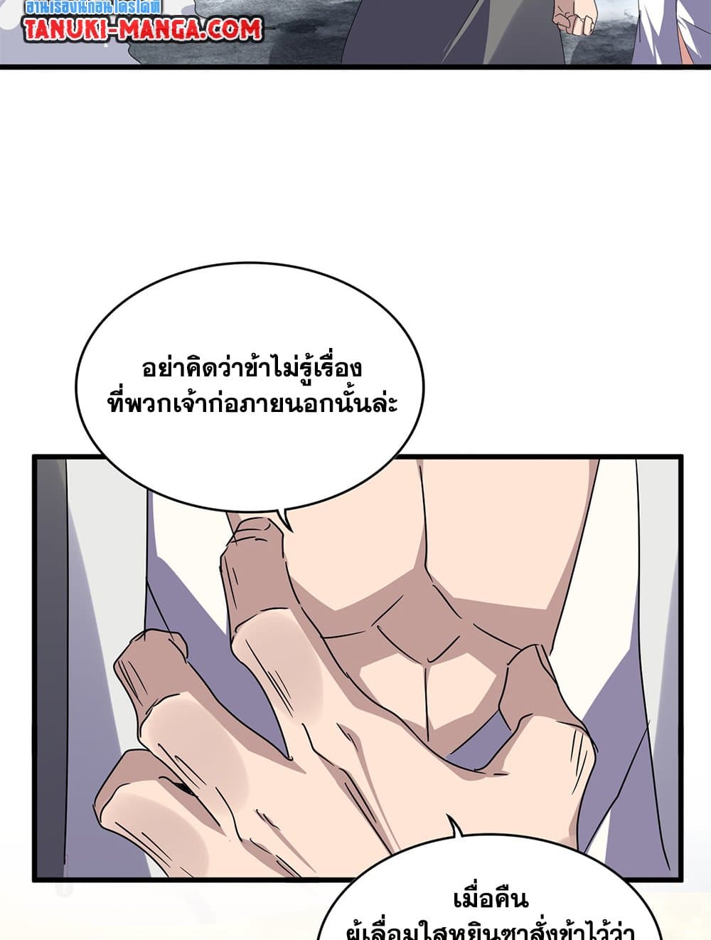 Magic Emperor page 3