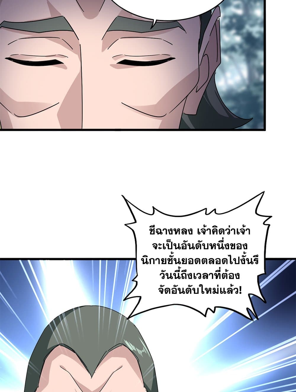 Magic Emperor page 6