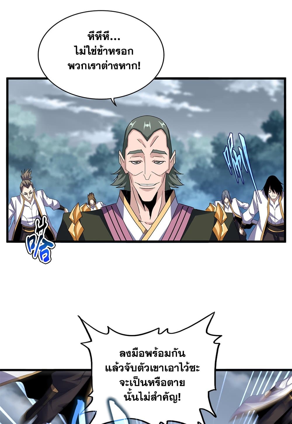 Magic Emperor page 2