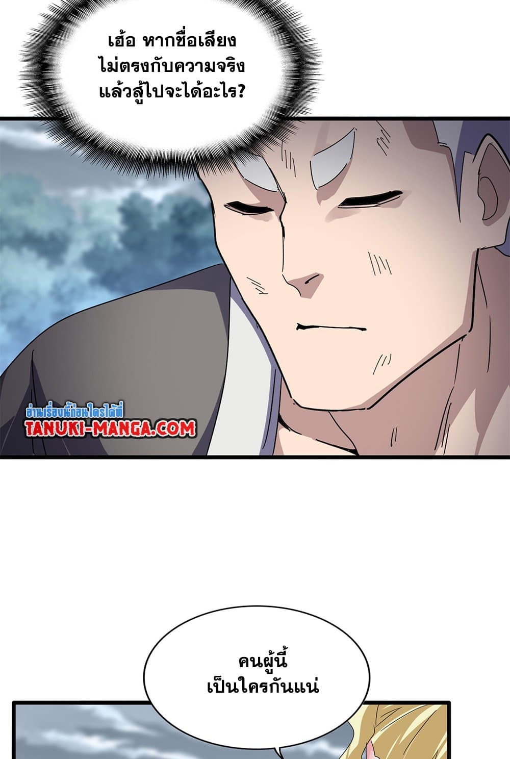 Magic Emperor page 3