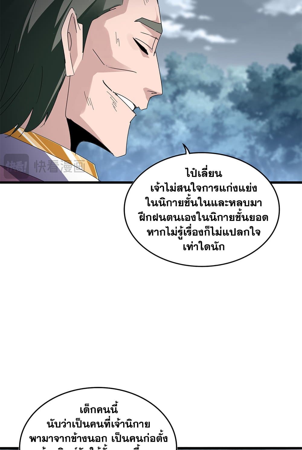 Magic Emperor page 6