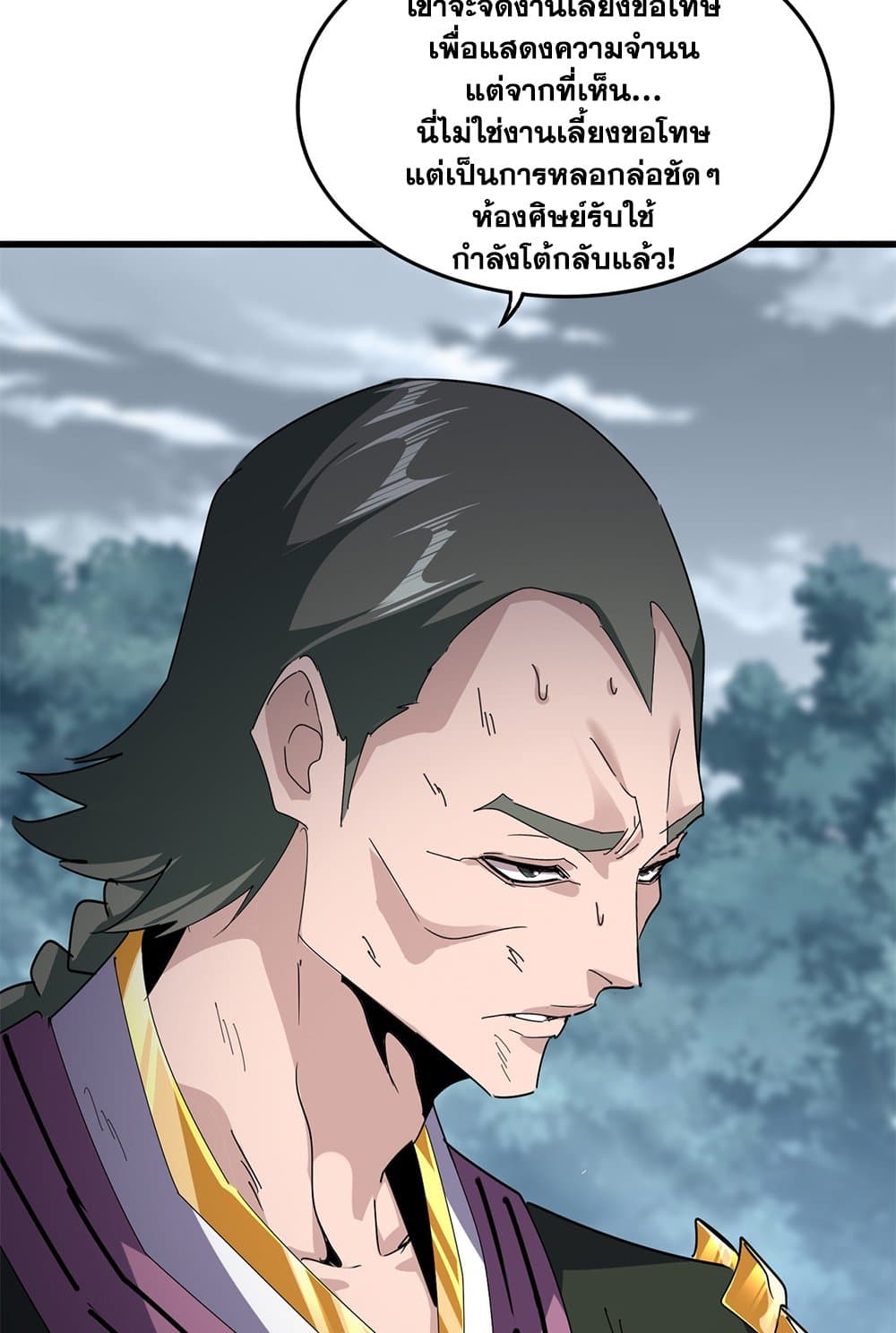 Magic Emperor page 9
