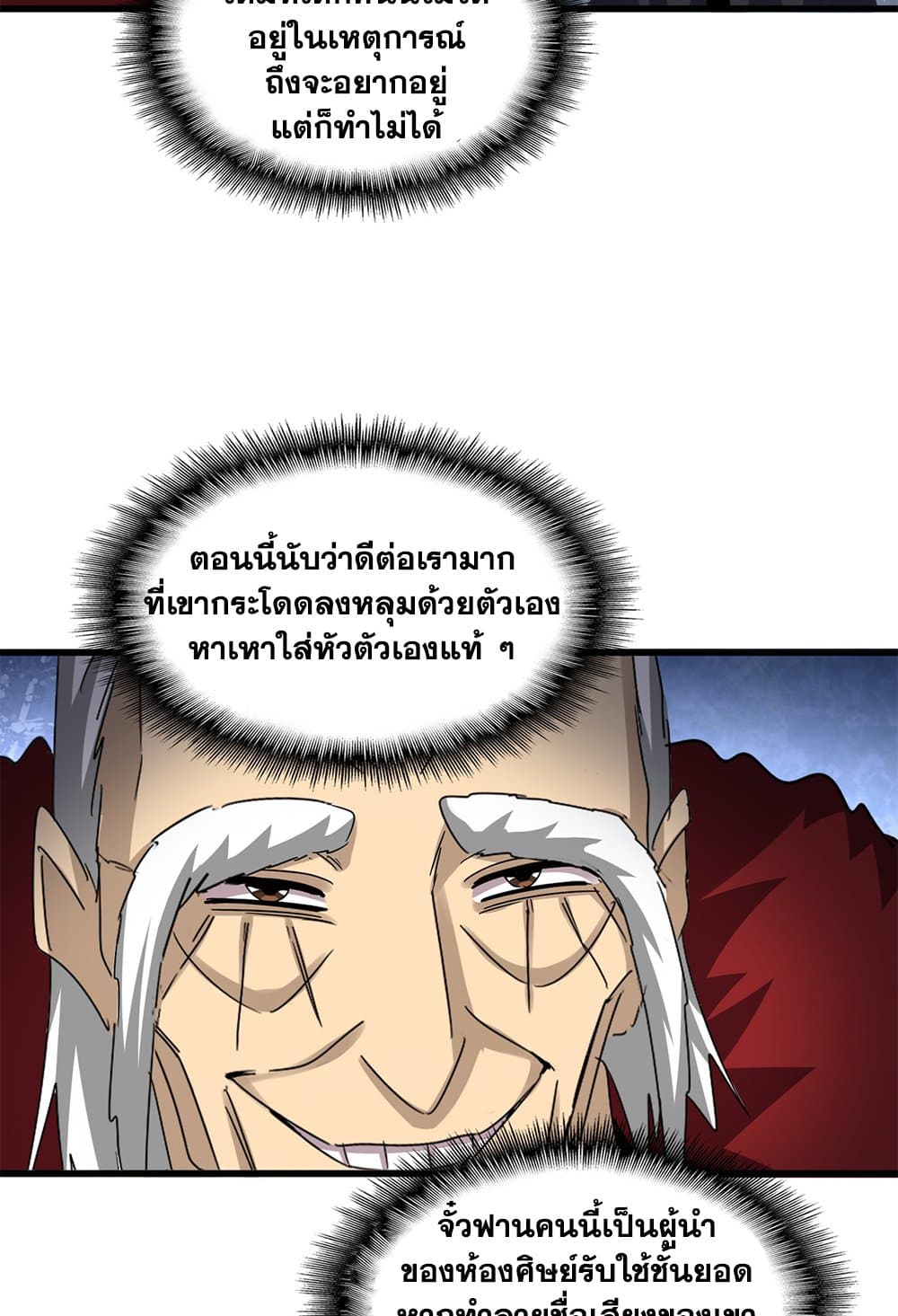 Magic Emperor page 4