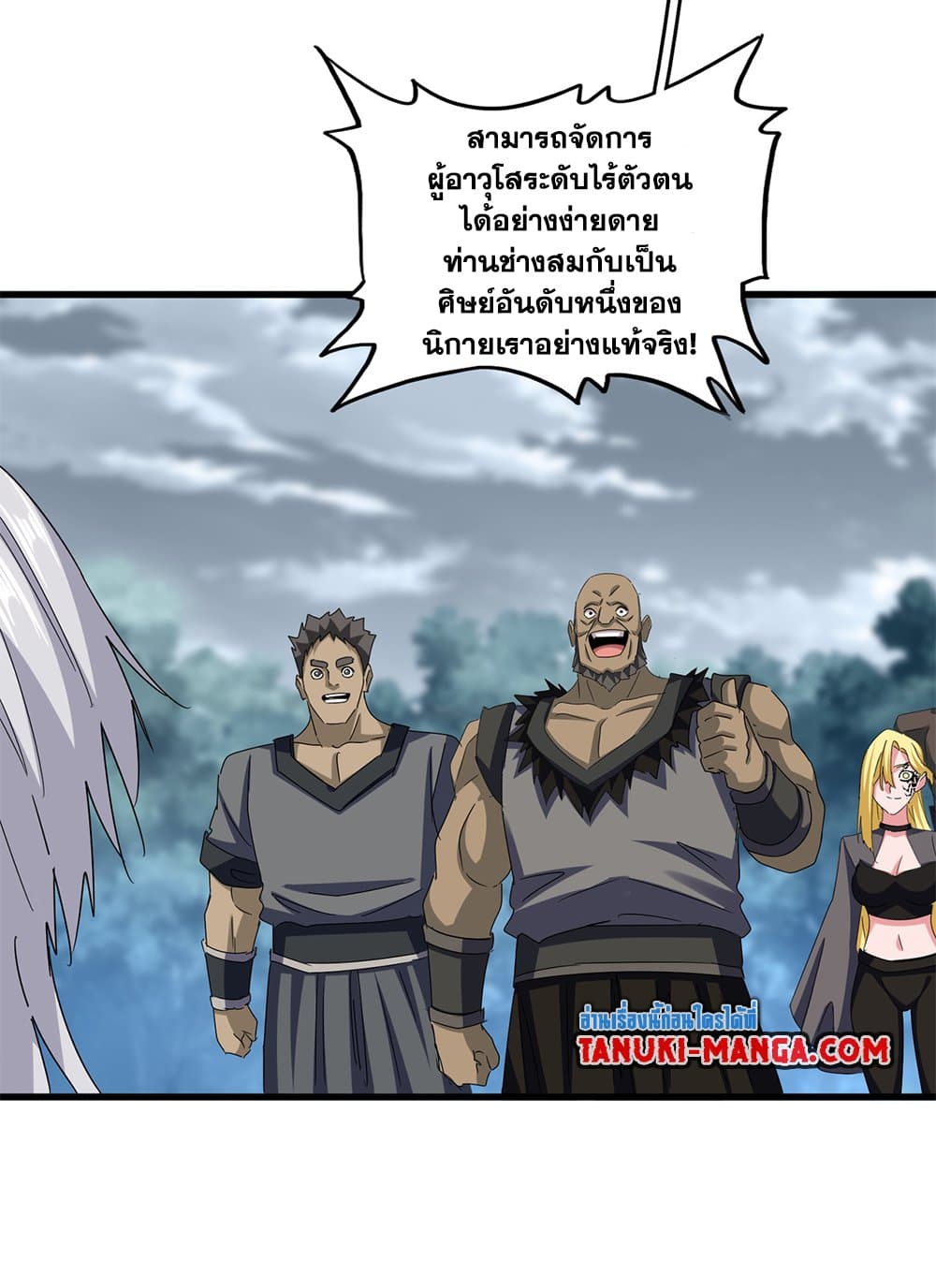 Magic Emperor page 3