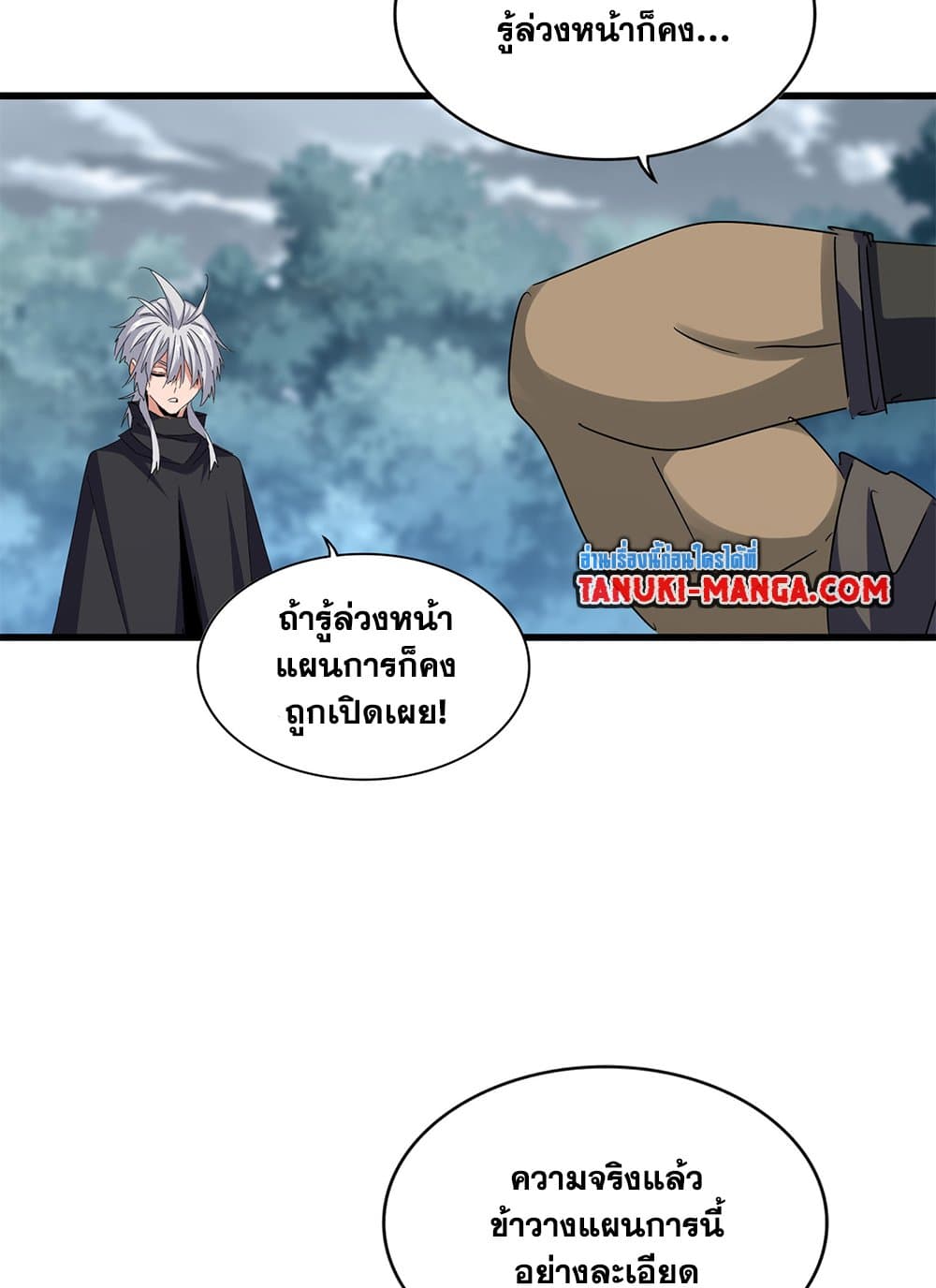 Magic Emperor page 7