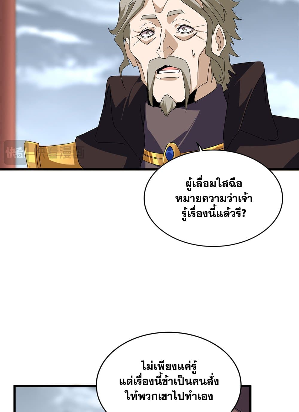 Magic Emperor page 6