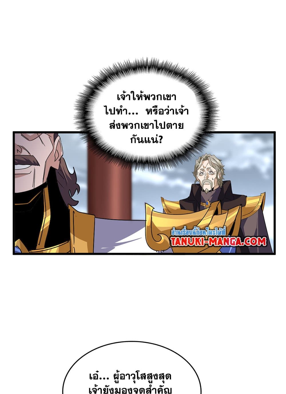 Magic Emperor page 8