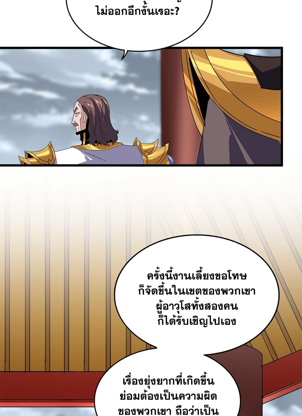 Magic Emperor page 9