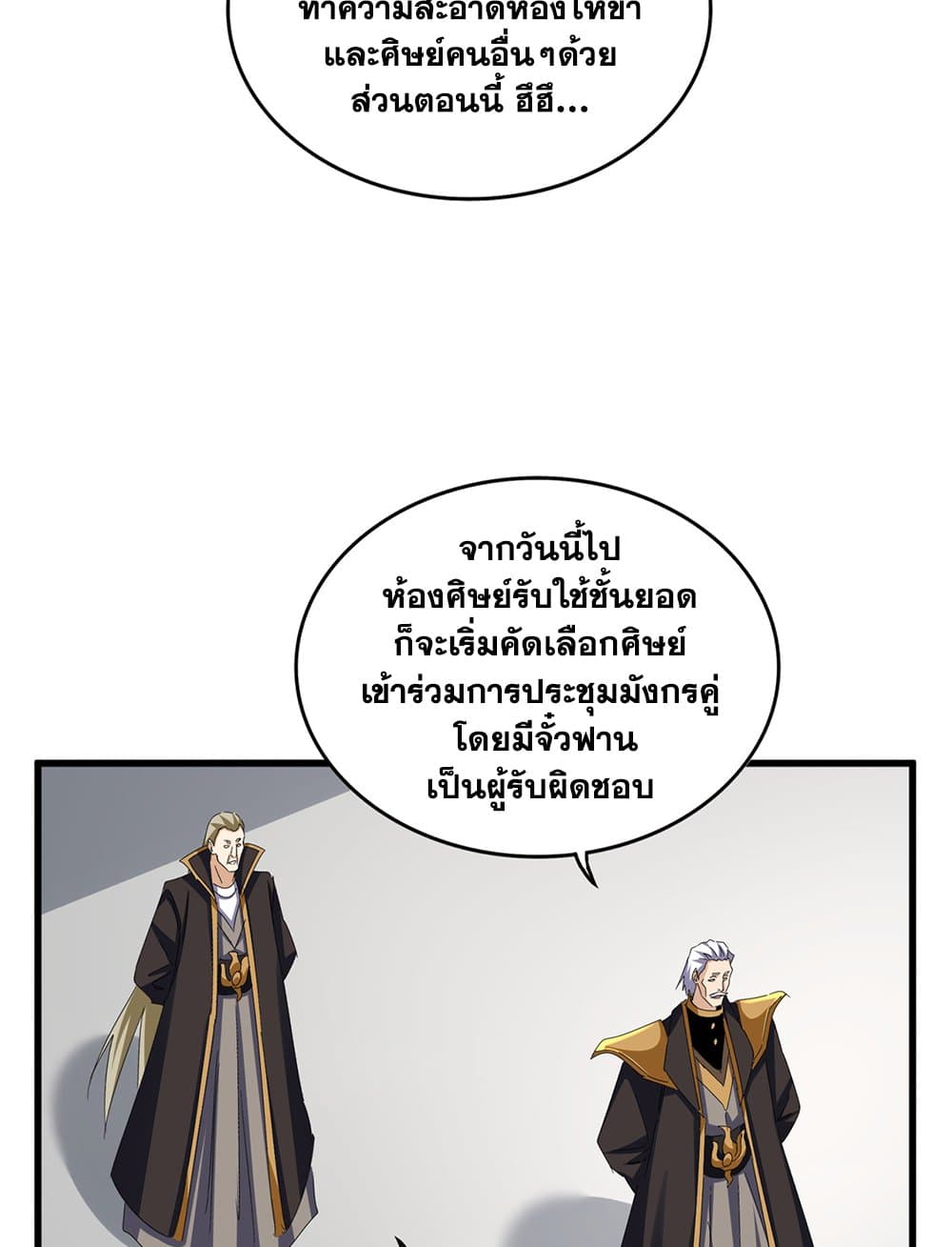 Magic Emperor page 5